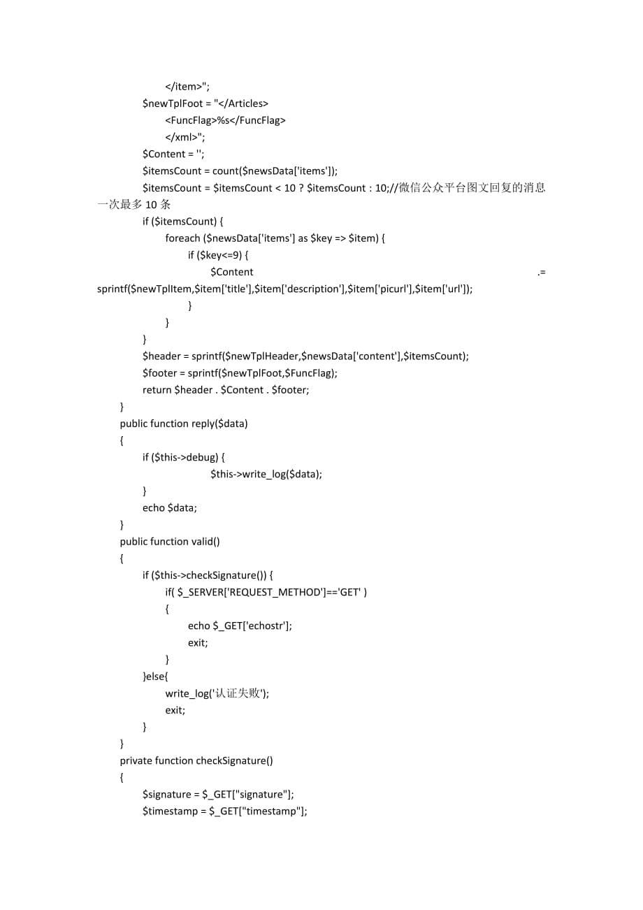 php对接微信公众平台消息接口开发流程教程剖析_第5页