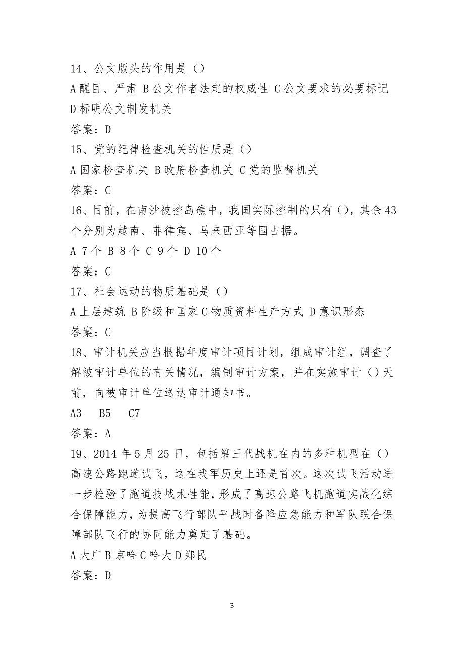 鄂州市干部理论考试真题(一)_第3页