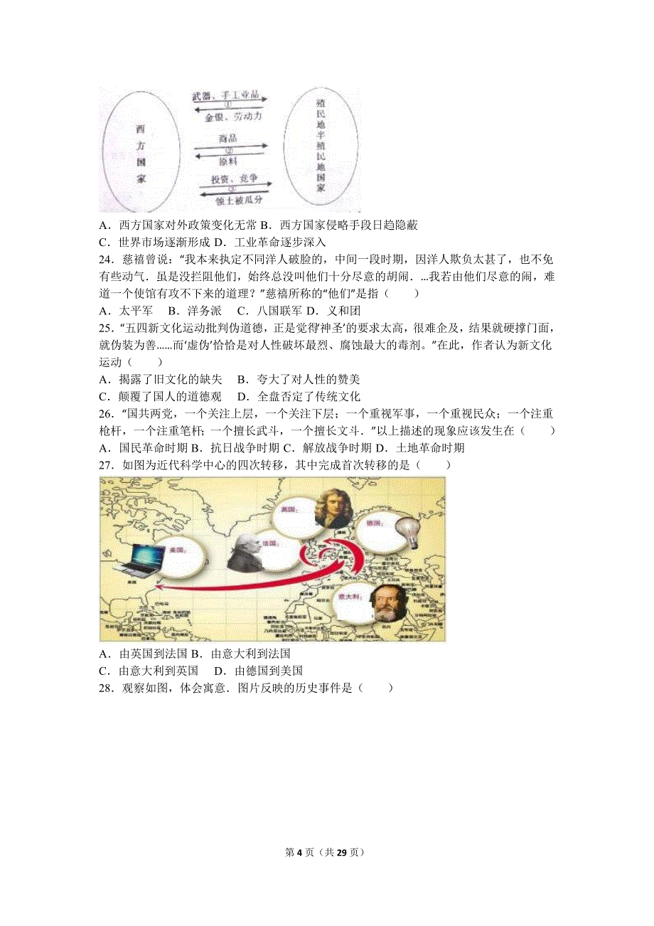 2016届上海市虹口区高考历史二模试卷(版)_第4页