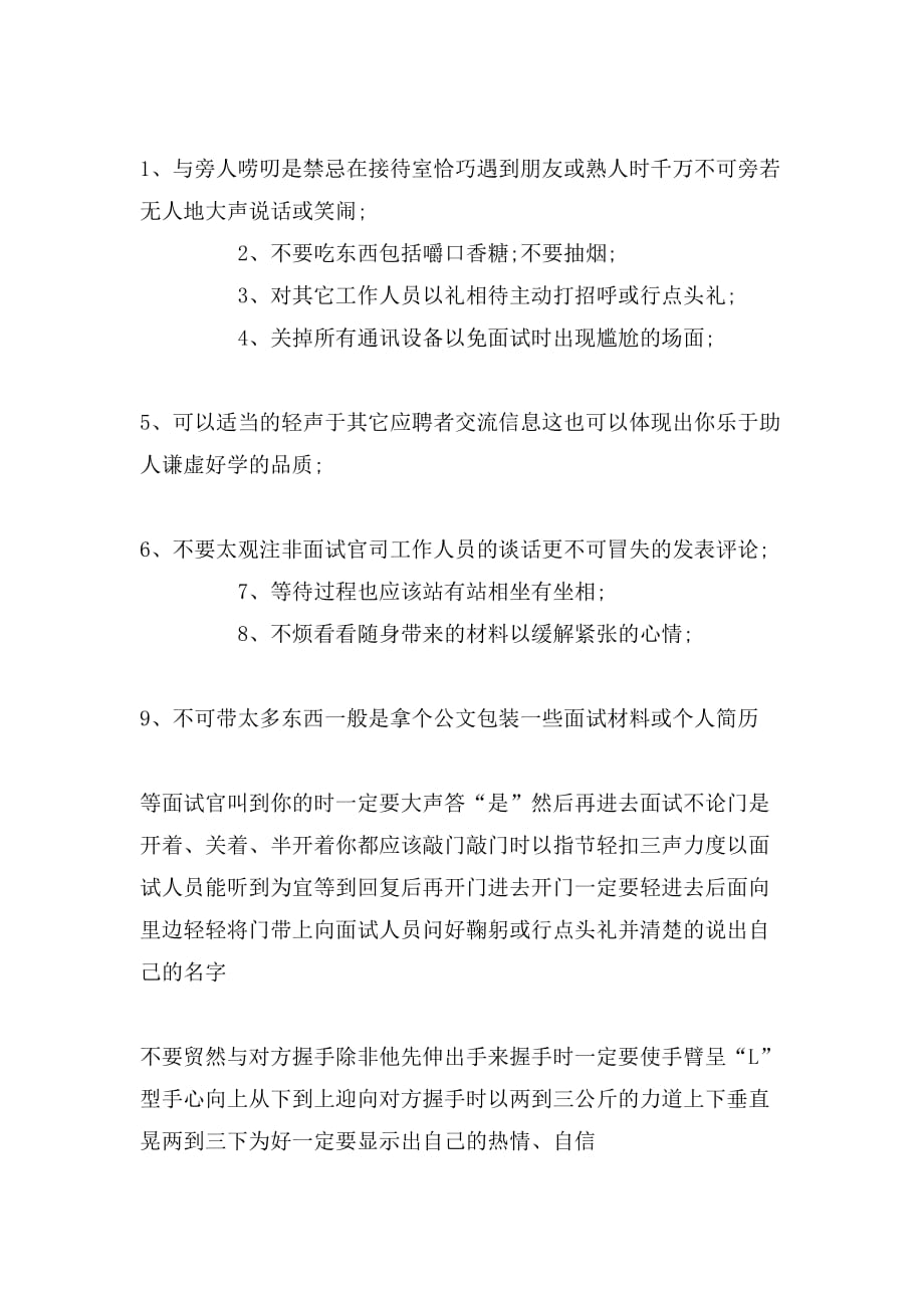 年求职面试礼仪注意事项_第3页