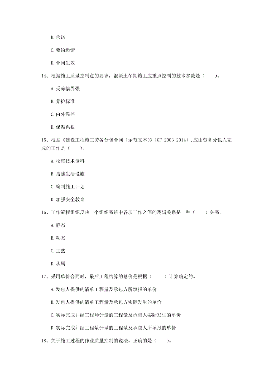 陕西省2019年一级建造师《建设工程项目管理》测试题a卷 附答案_第4页