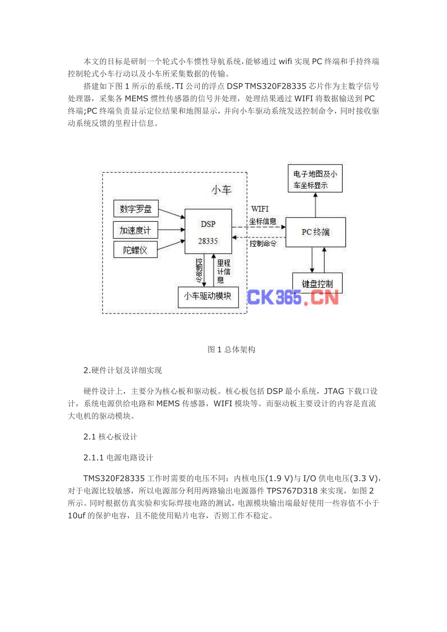 基于dsp的室内惯性导航系统设计._第2页