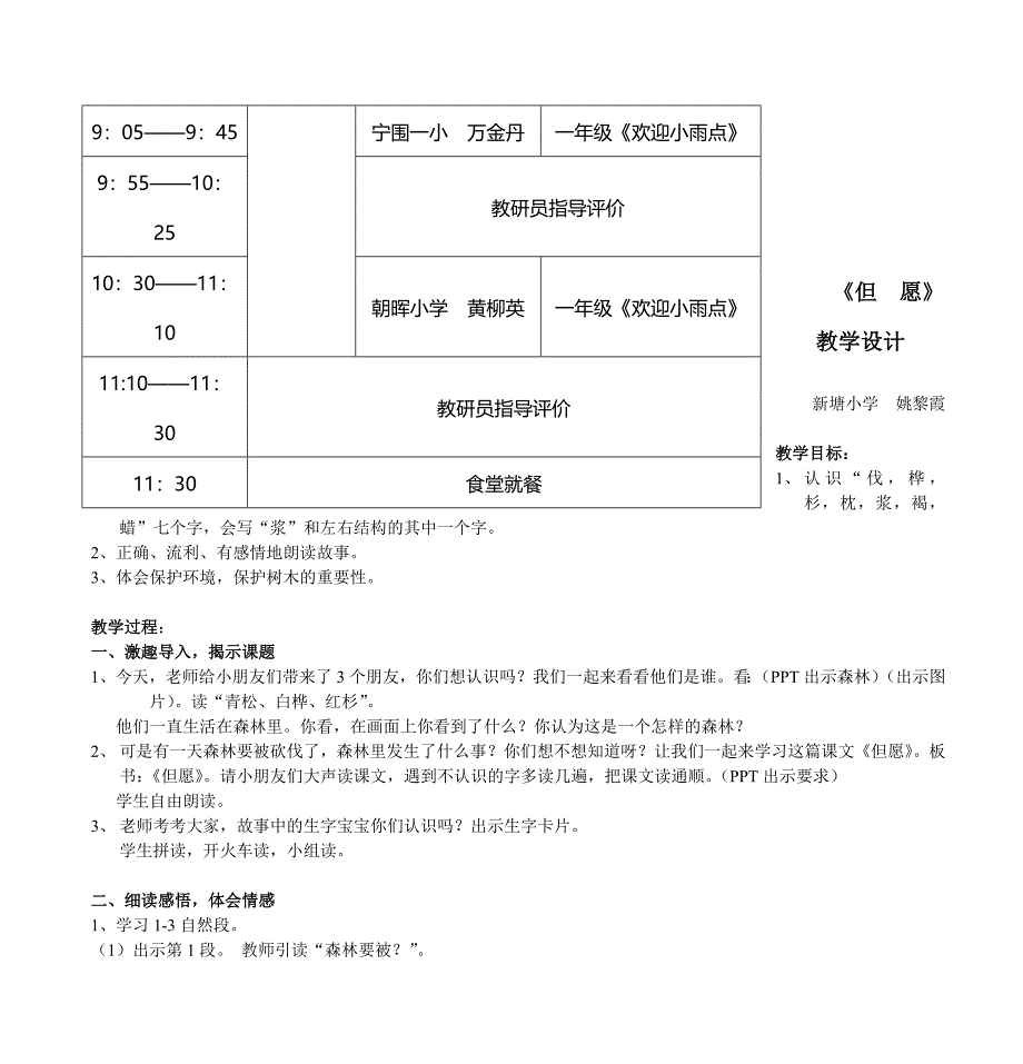 萧山区小学语文低段新手教师成长共同体课堂诊断活动资料册._第3页