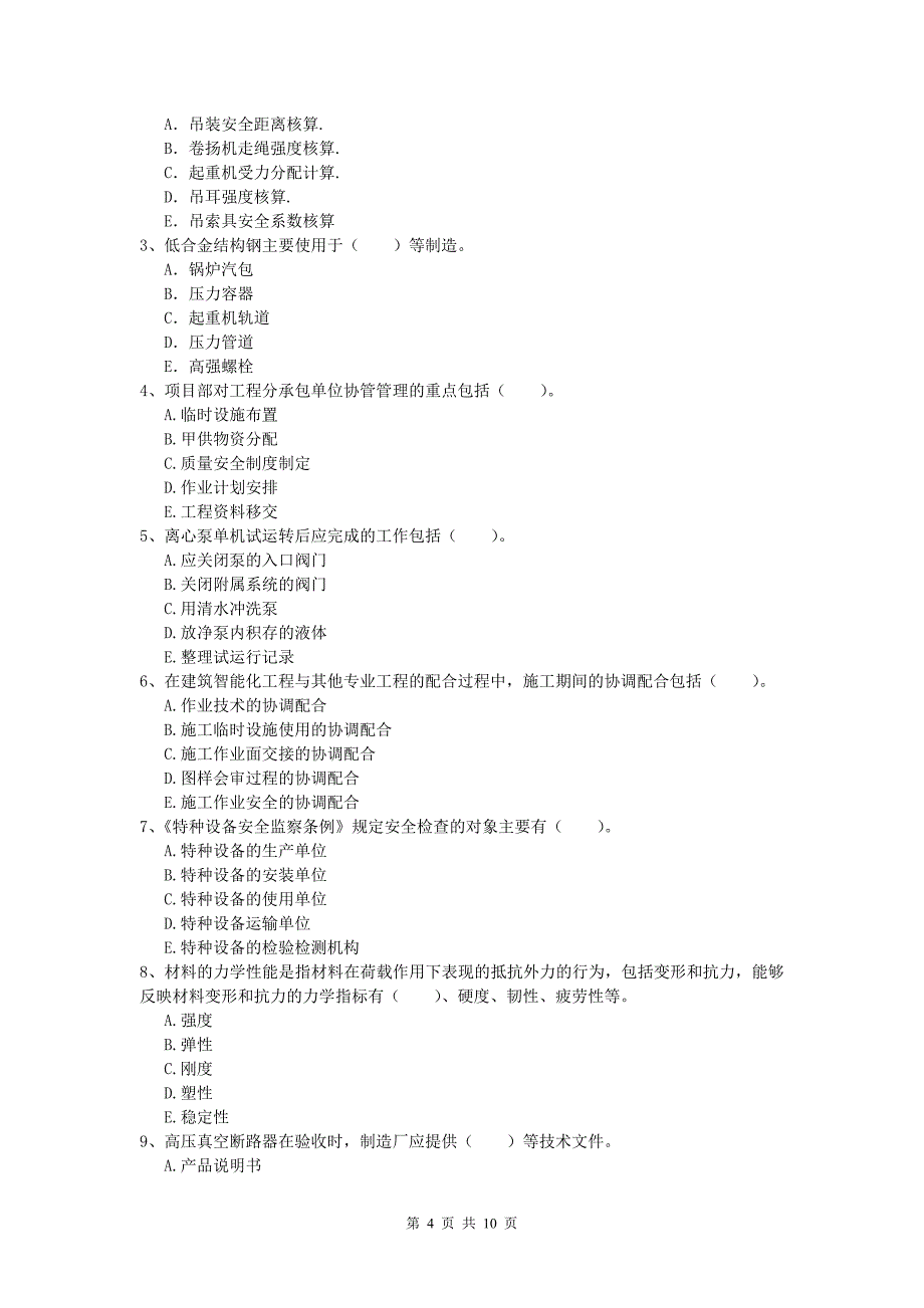 台州市一级建造师《机电工程管理与实务》测试题c卷 含答案_第4页