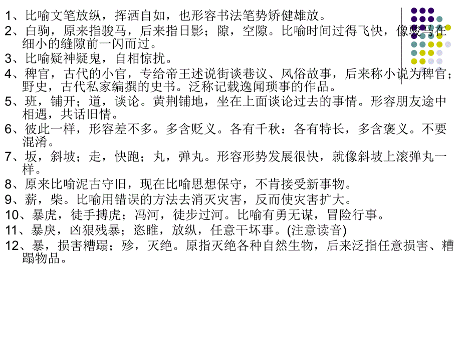 2016高考语文常见成语备考精华(精校版)_第4页