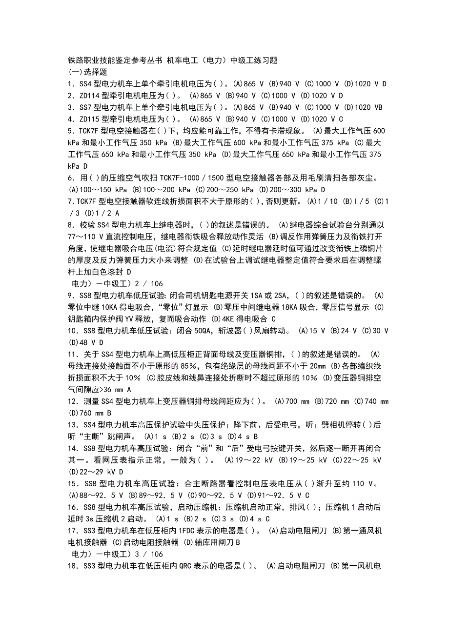 机车电工带公共部分讲义_第3页