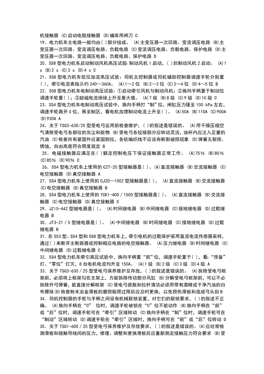 机车电工带公共部分讲义_第4页