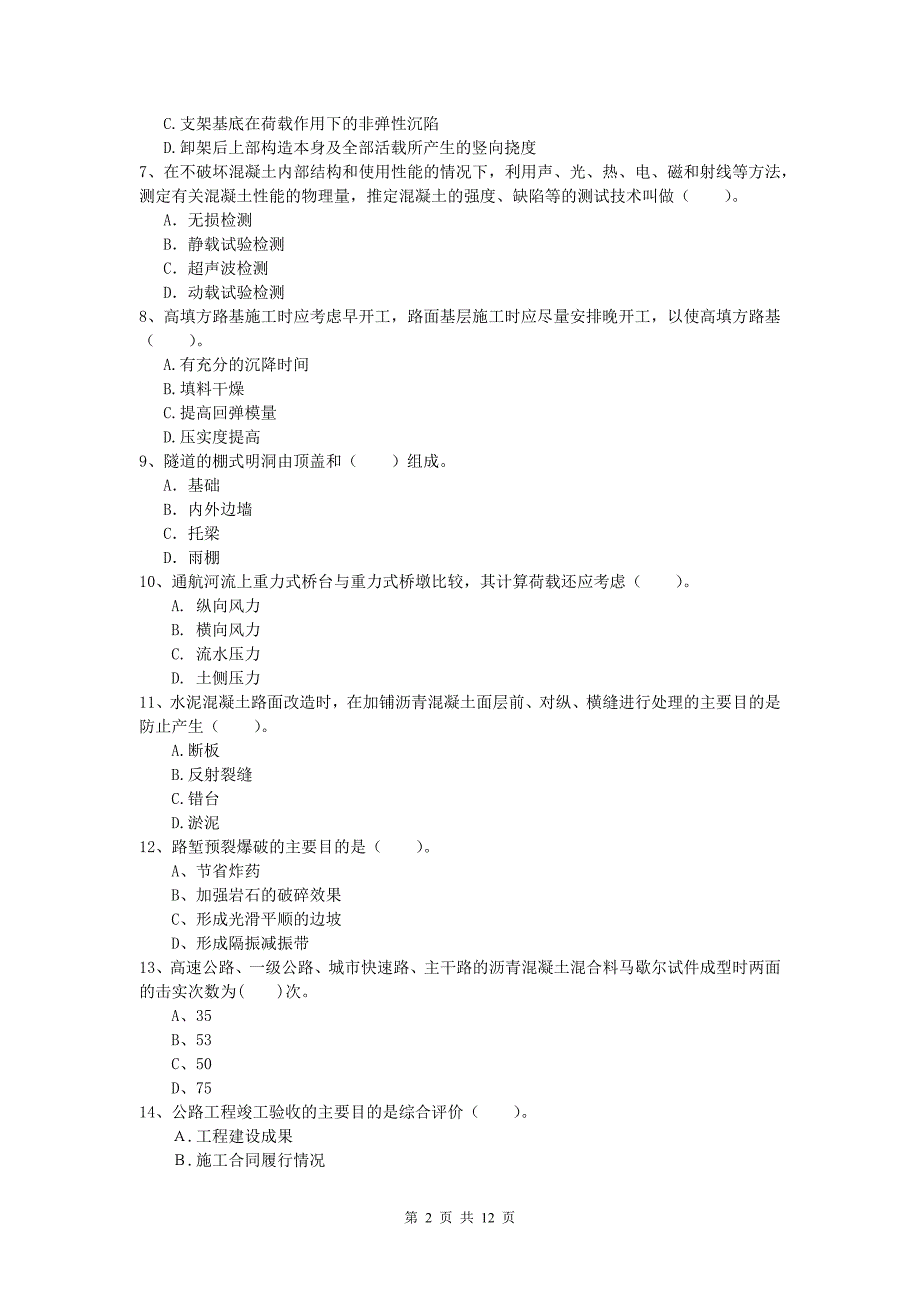 宁夏2019-2020年一级建造师《公路工程管理与实务》试卷（i卷） 含答案_第2页