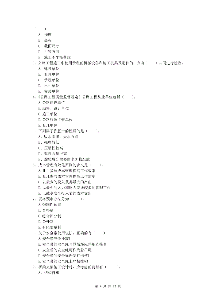 宁夏2019-2020年一级建造师《公路工程管理与实务》试卷（i卷） 含答案_第4页