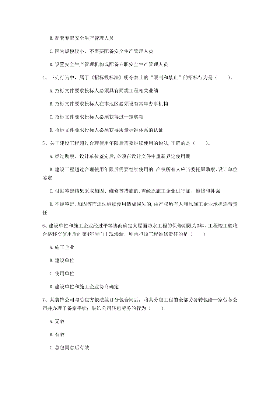 盘锦市一级建造师《建设工程法规及相关知识》模拟考试（i卷） 含答案_第2页