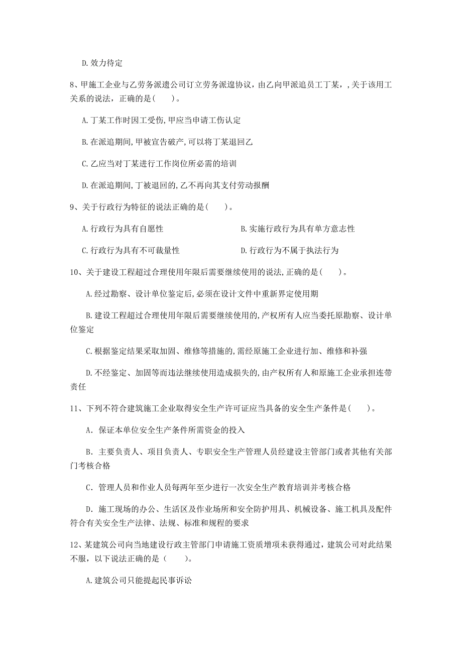 盘锦市一级建造师《建设工程法规及相关知识》模拟考试（i卷） 含答案_第3页