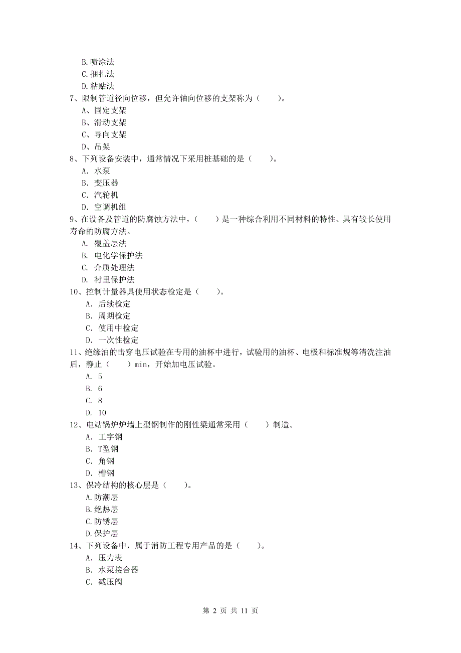 2019年国家注册一级建造师《机电工程管理与实务》模拟真题（ii卷） 附答案_第2页