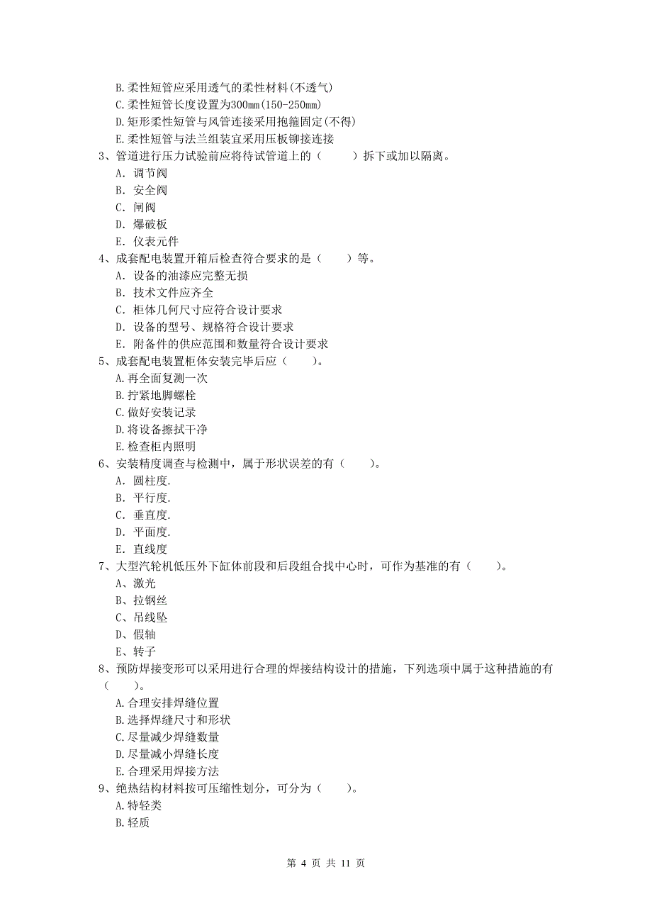 2019年国家注册一级建造师《机电工程管理与实务》模拟真题（ii卷） 附答案_第4页