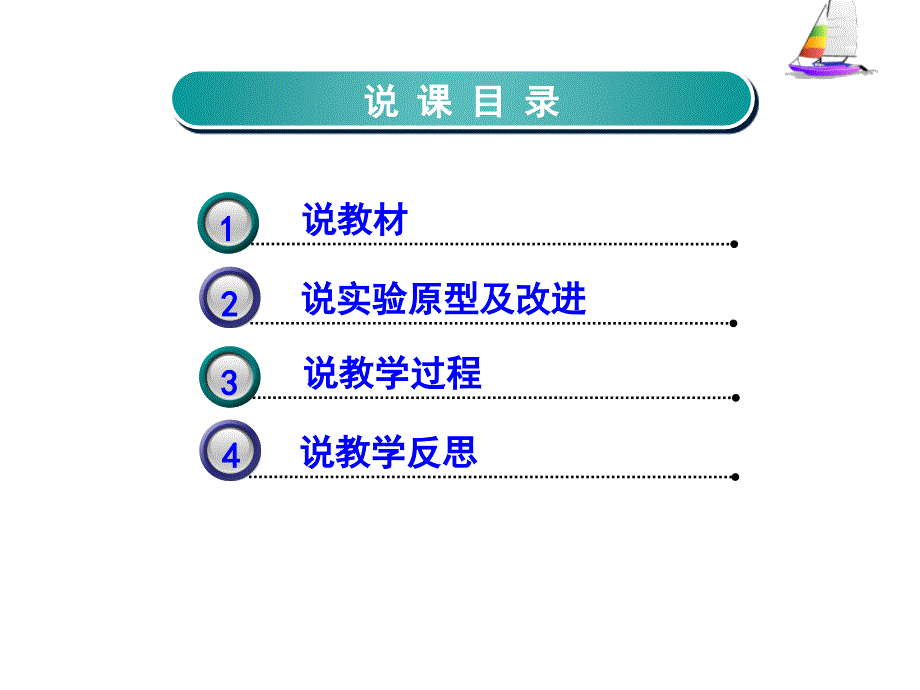 对验证质量守恒定律的实验改进说课稿剖析_第2页