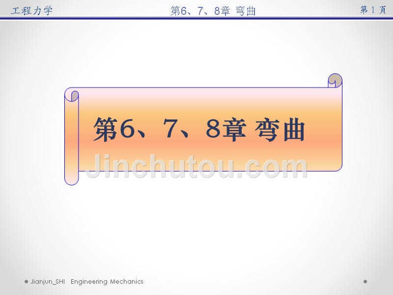 大学工程力学复习题_第1页