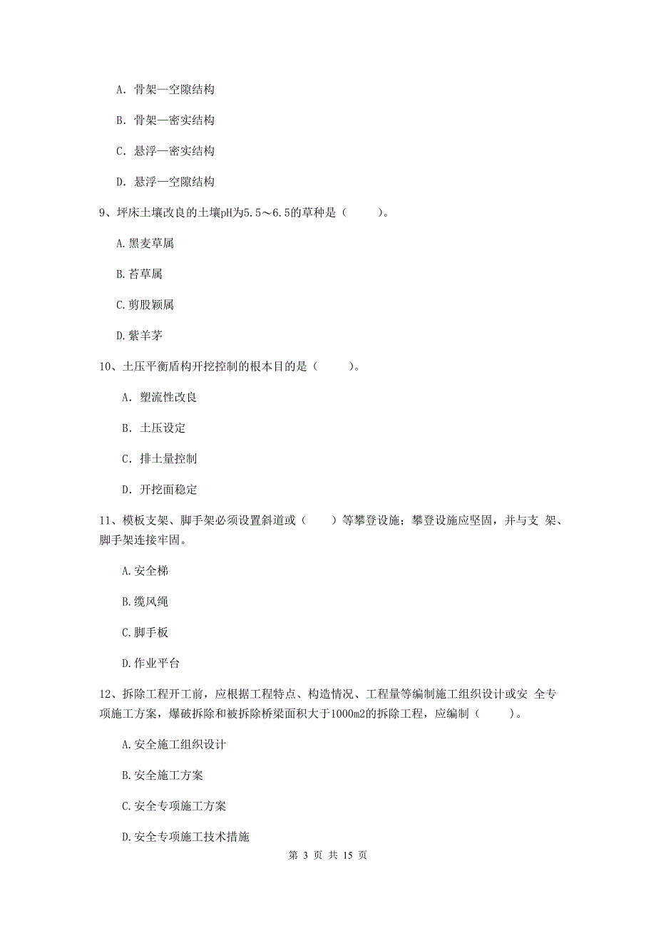 铜仁市一级建造师《市政公用工程管理与实务》模拟试卷 （含答案）_第3页