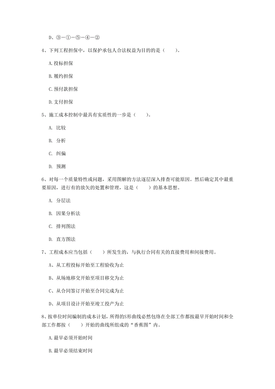 国家2020版一级建造师《建设工程项目管理》考前检测b卷 （附解析）_第2页