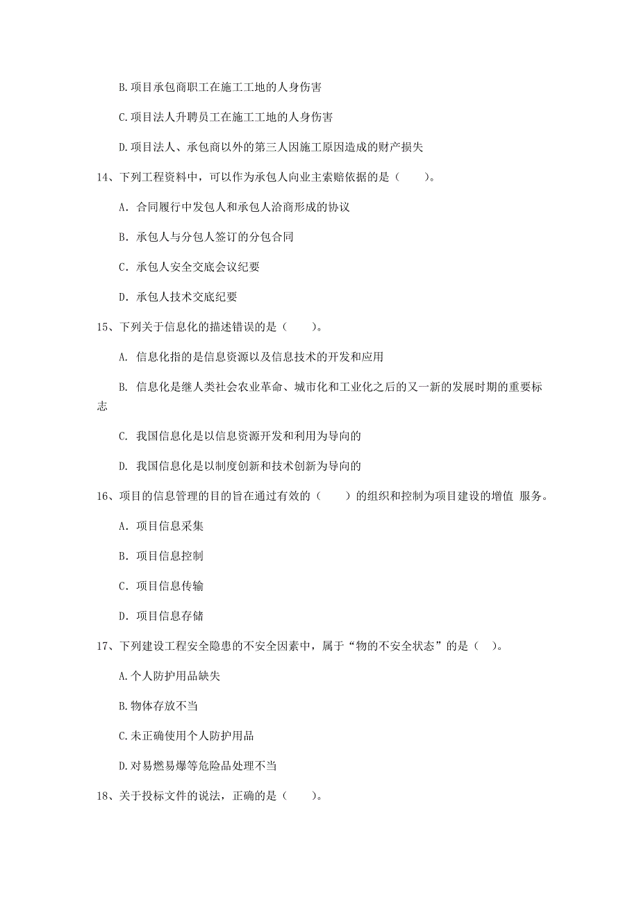 国家2020版一级建造师《建设工程项目管理》考前检测b卷 （附解析）_第4页