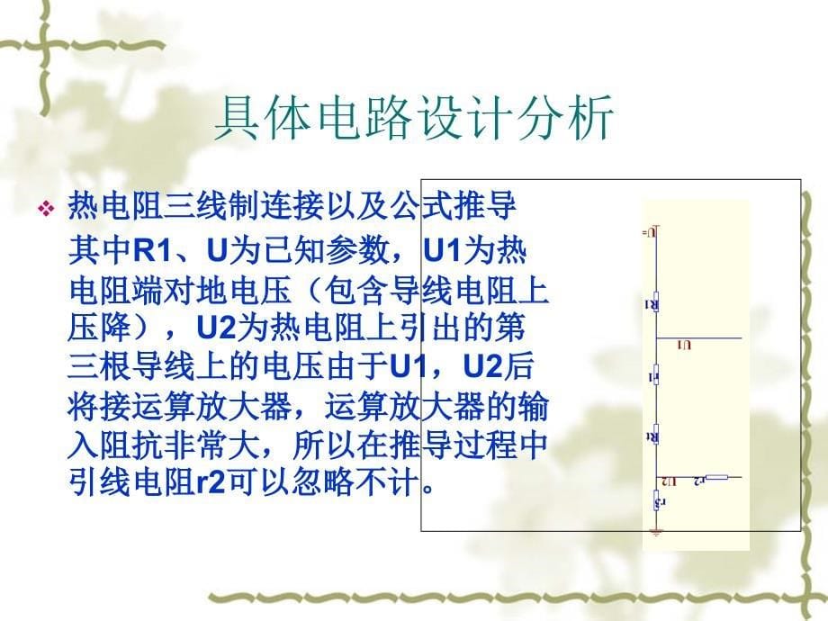 恒压式热电阻测温方法的研究剖析_第5页