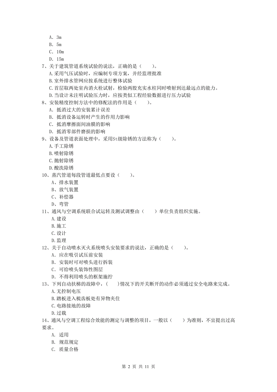 2019版国家注册一级建造师《机电工程管理与实务》考前检测 附解析_第2页