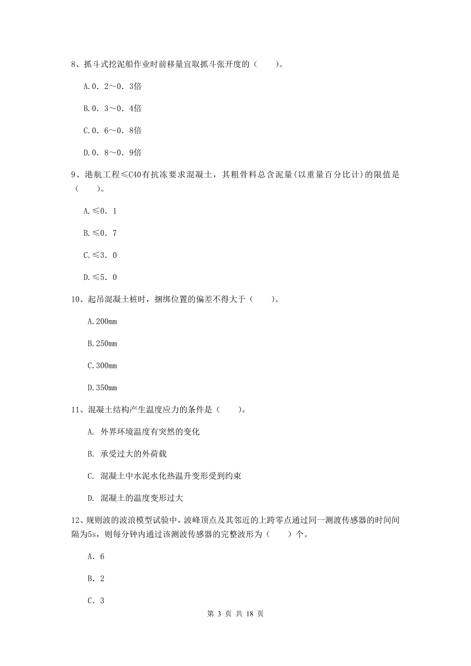 云南省2020版一级建造师《港口与航道工程管理与实务》试卷（ii卷） 附答案_第3页