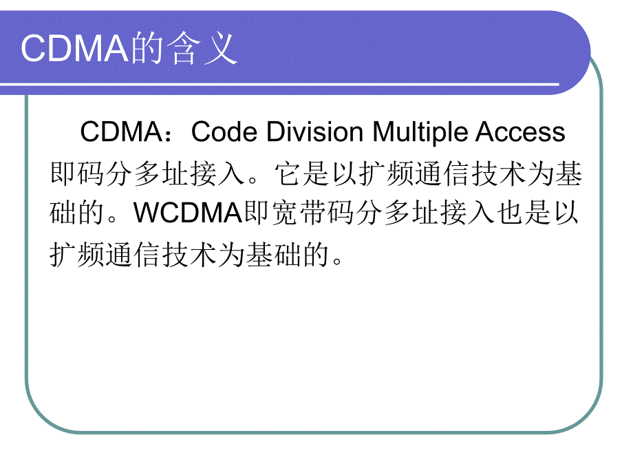 cdma通信原理培训_第2页