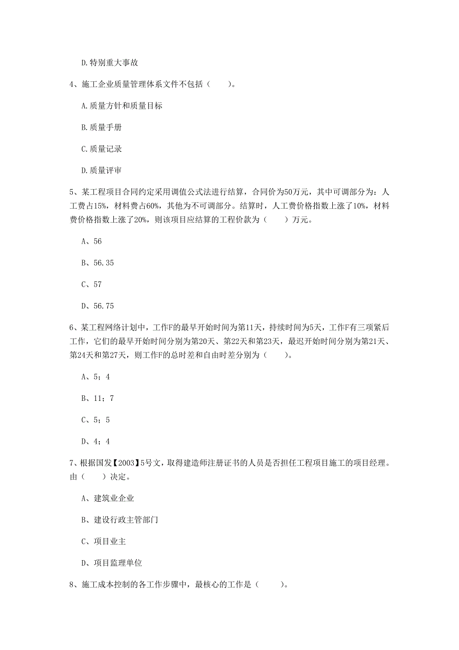 2020版一级建造师《建设工程项目管理》模拟考试d卷 附解析_第2页