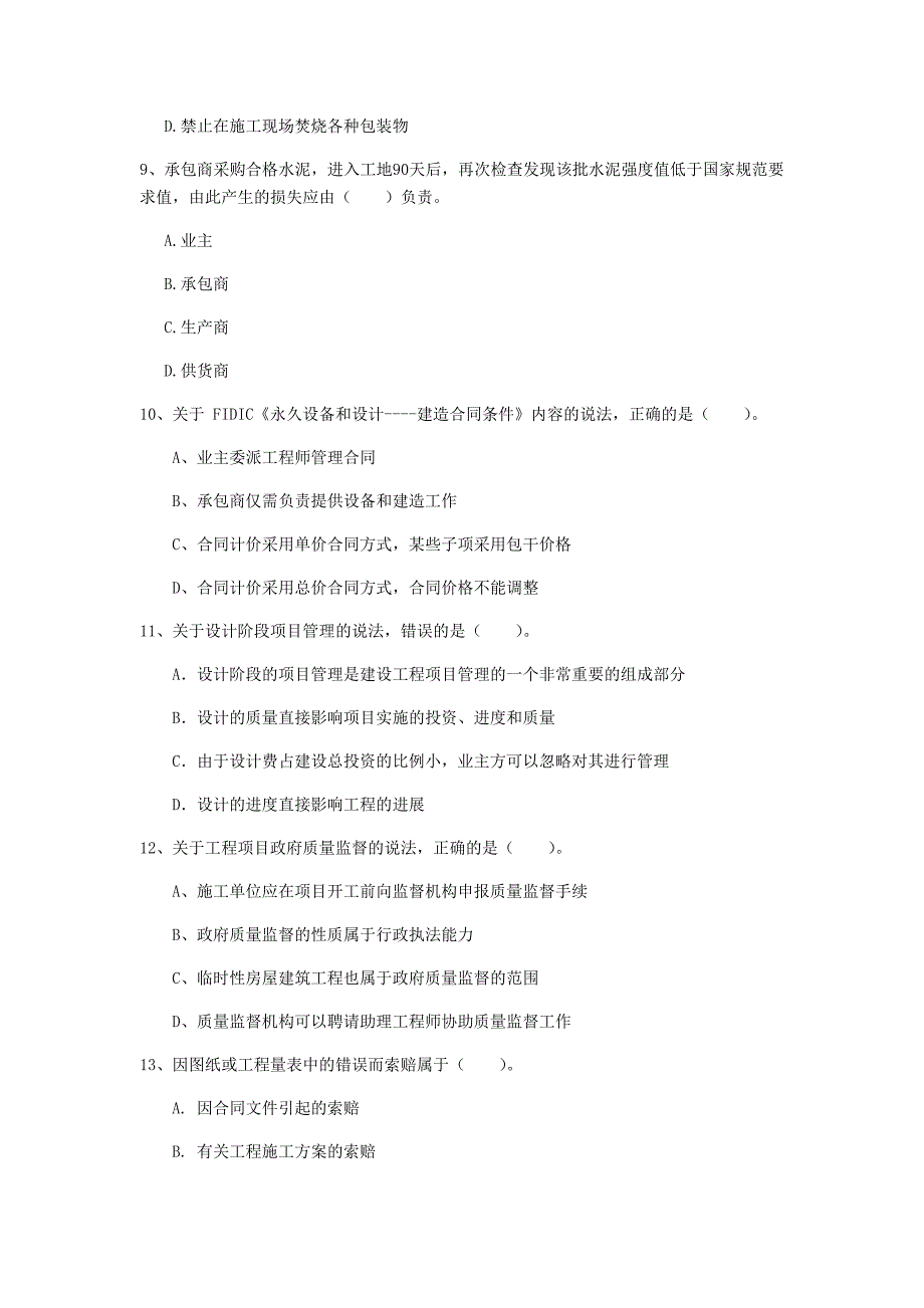 2020年国家注册一级建造师《建设工程项目管理》模拟试卷c卷 含答案_第3页