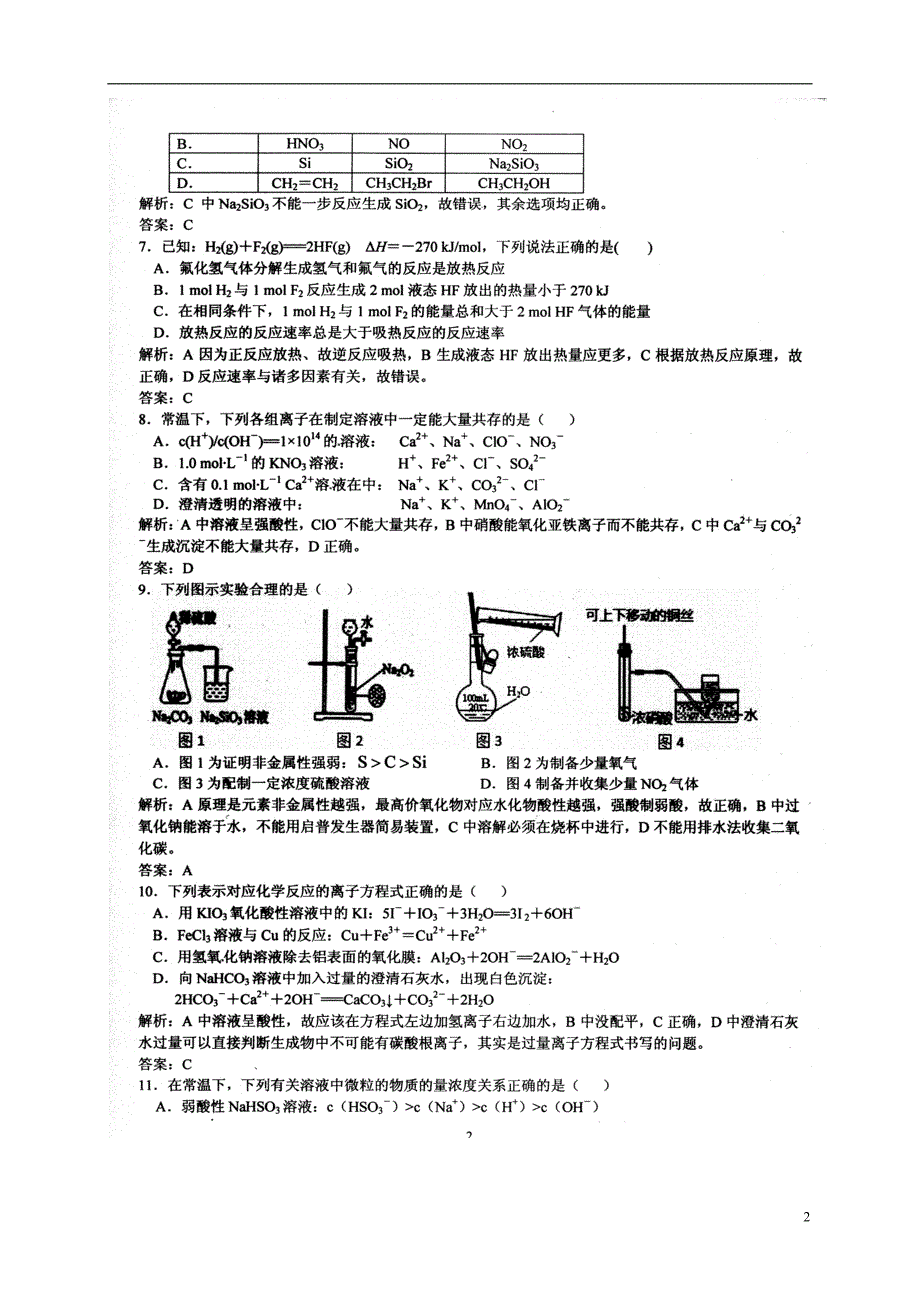 安徽省合肥市第八中学2014届高三化学下学期第四次质量检测试题._第2页