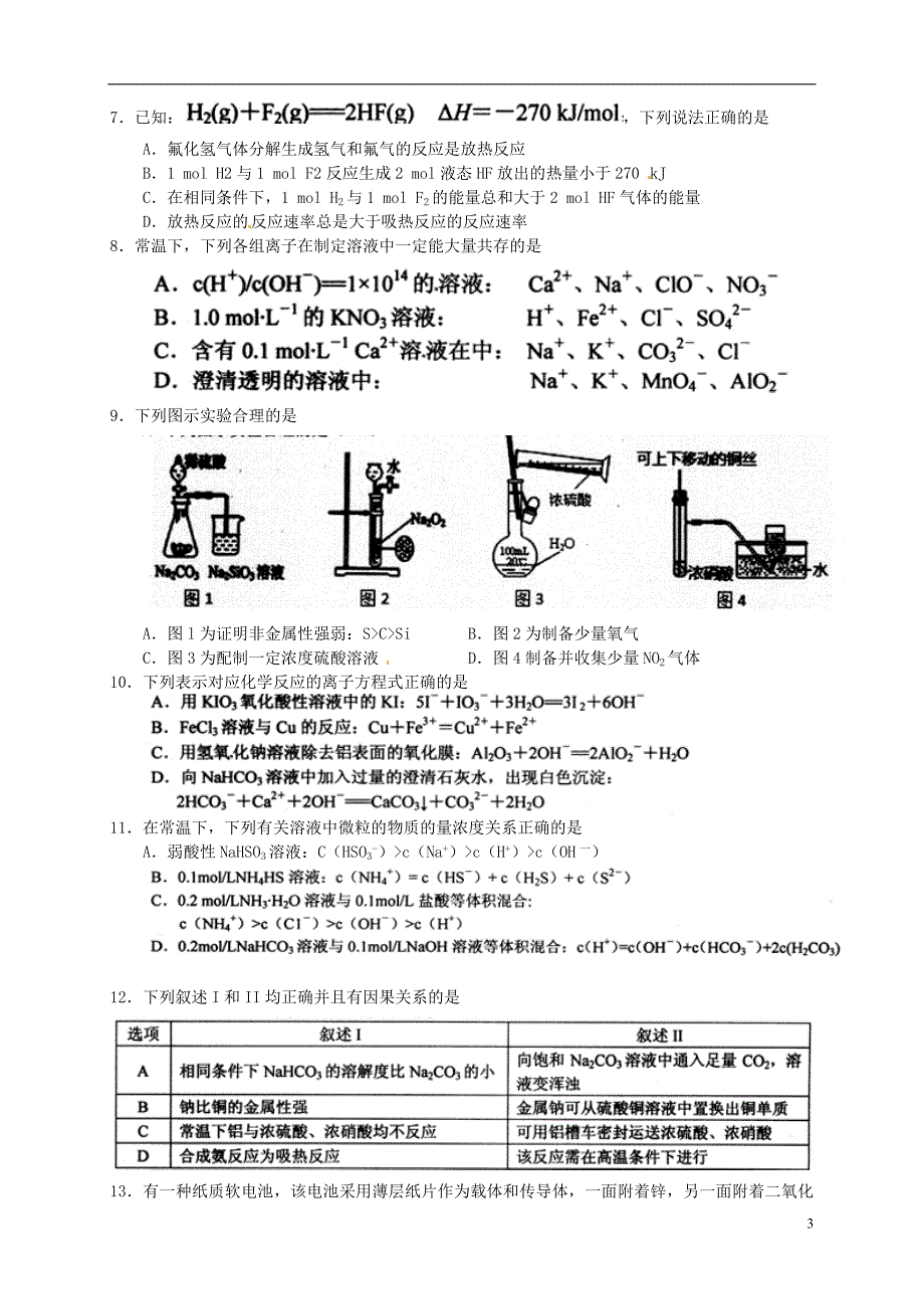 安徽省合肥市第八中学2014届高三化学下学期第四次质量检测试题._第3页