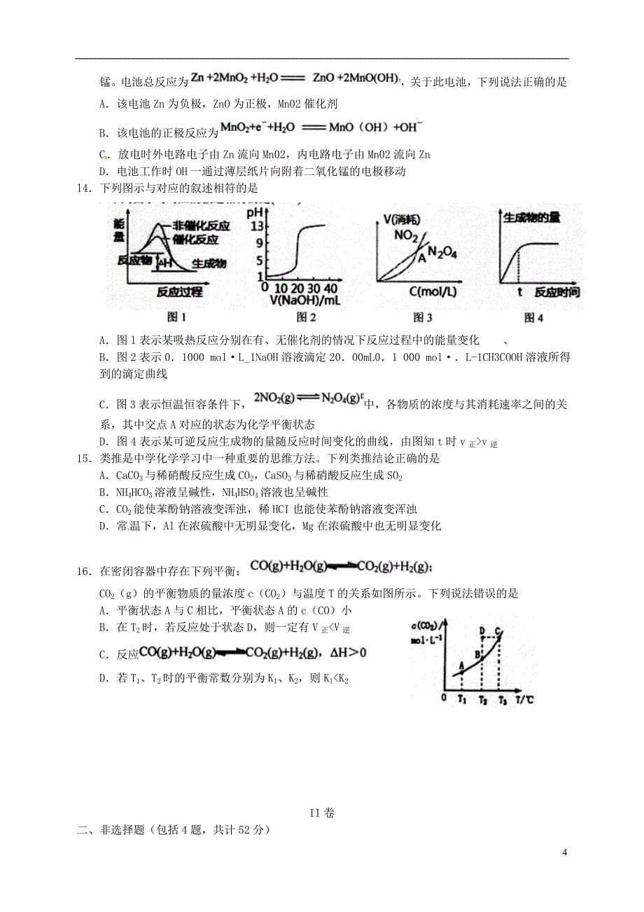 安徽省合肥市第八中学2014届高三化学下学期第四次质量检测试题._第4页