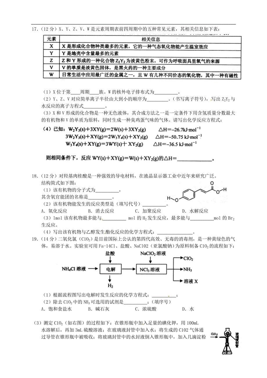 安徽省合肥市第八中学2014届高三化学下学期第四次质量检测试题._第5页