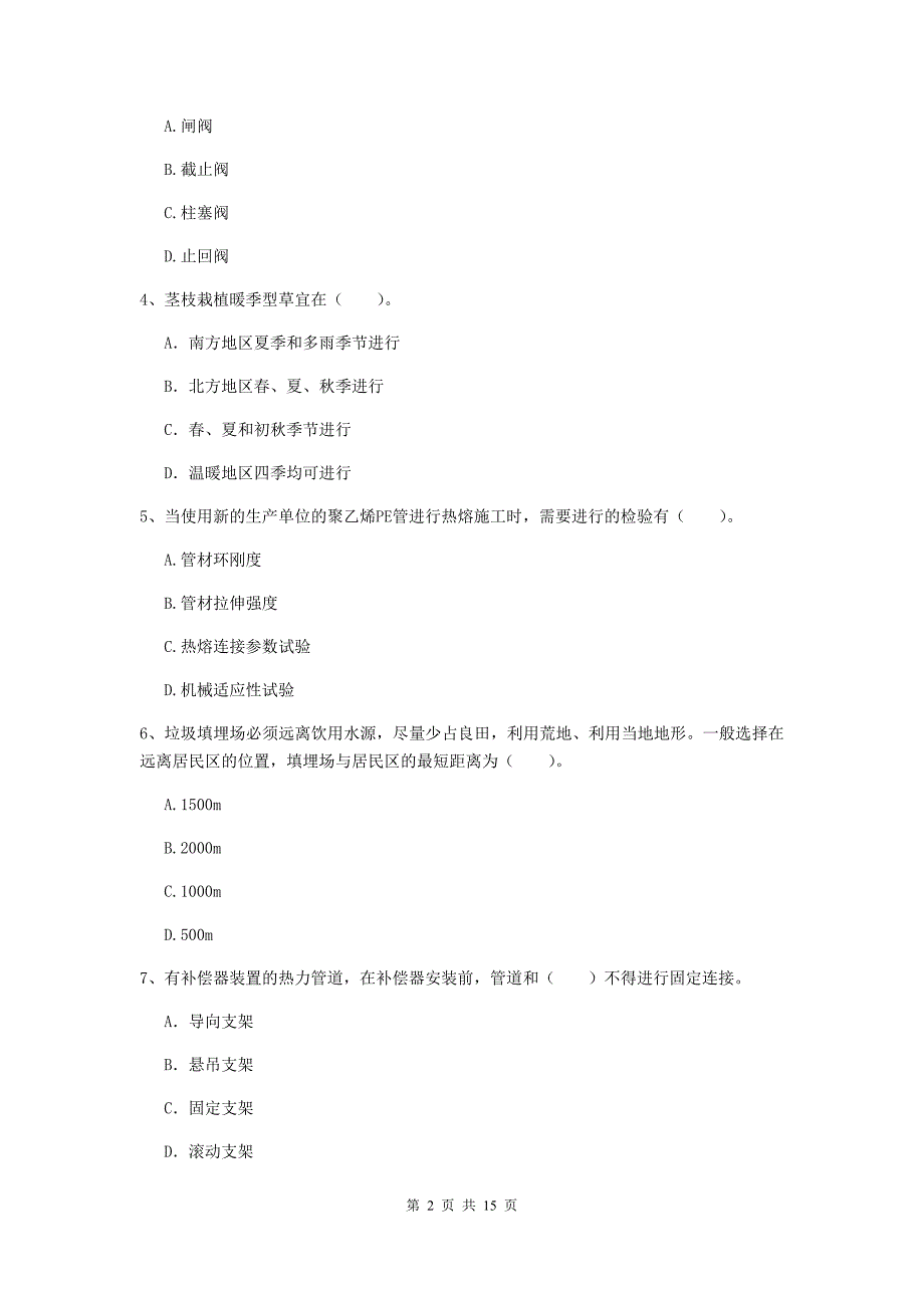 青岛市一级建造师《市政公用工程管理与实务》模拟考试 附解析_第2页