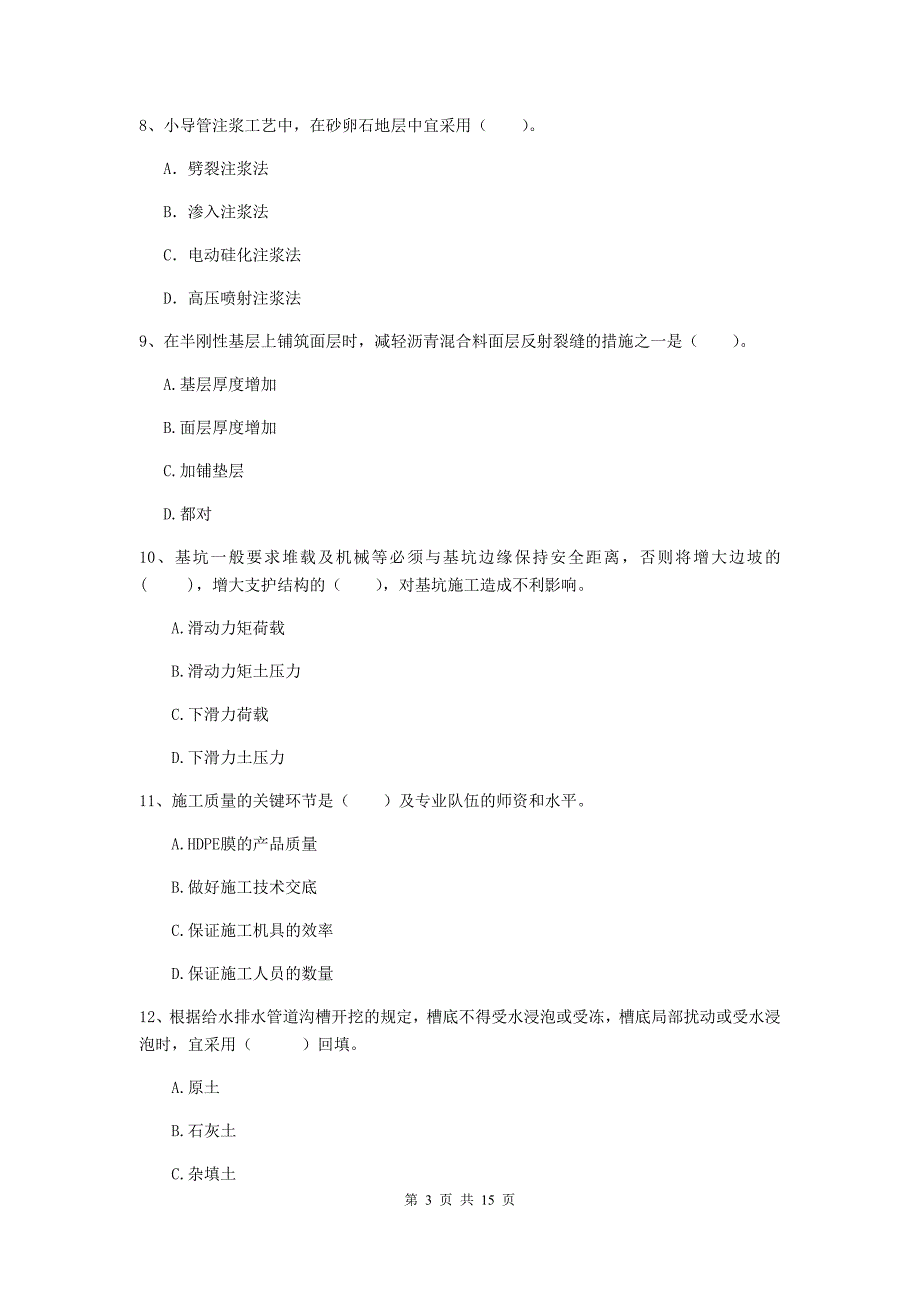 青岛市一级建造师《市政公用工程管理与实务》模拟考试 附解析_第3页