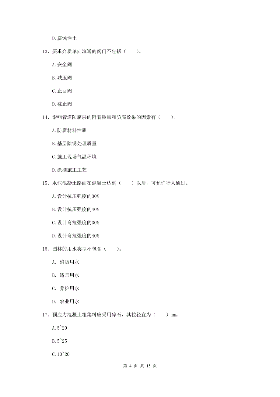 青岛市一级建造师《市政公用工程管理与实务》模拟考试 附解析_第4页