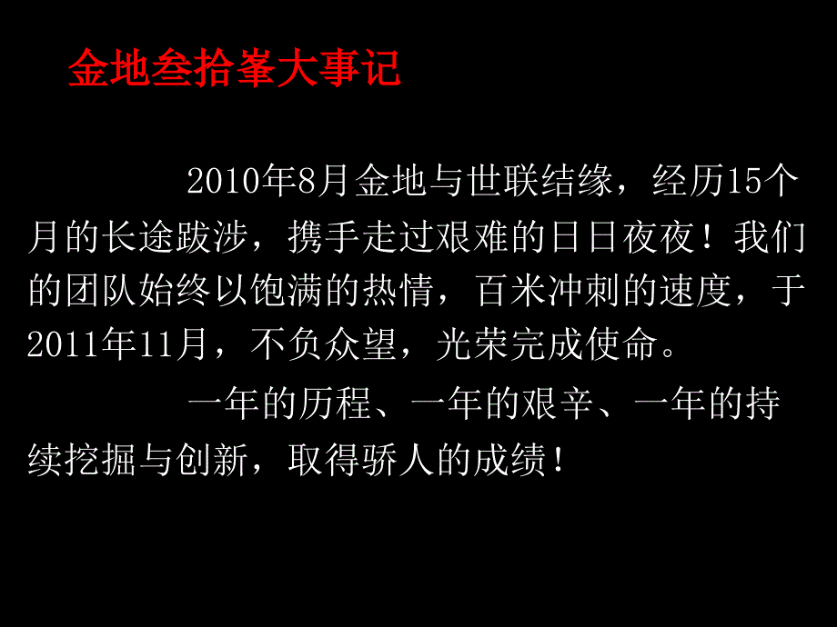 20111115_天津_金地叁拾峯_结案报告_第3页