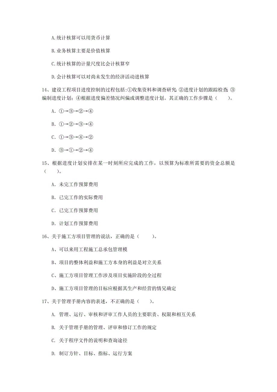 黑龙江省2020年一级建造师《建设工程项目管理》模拟真题a卷 附解析_第4页