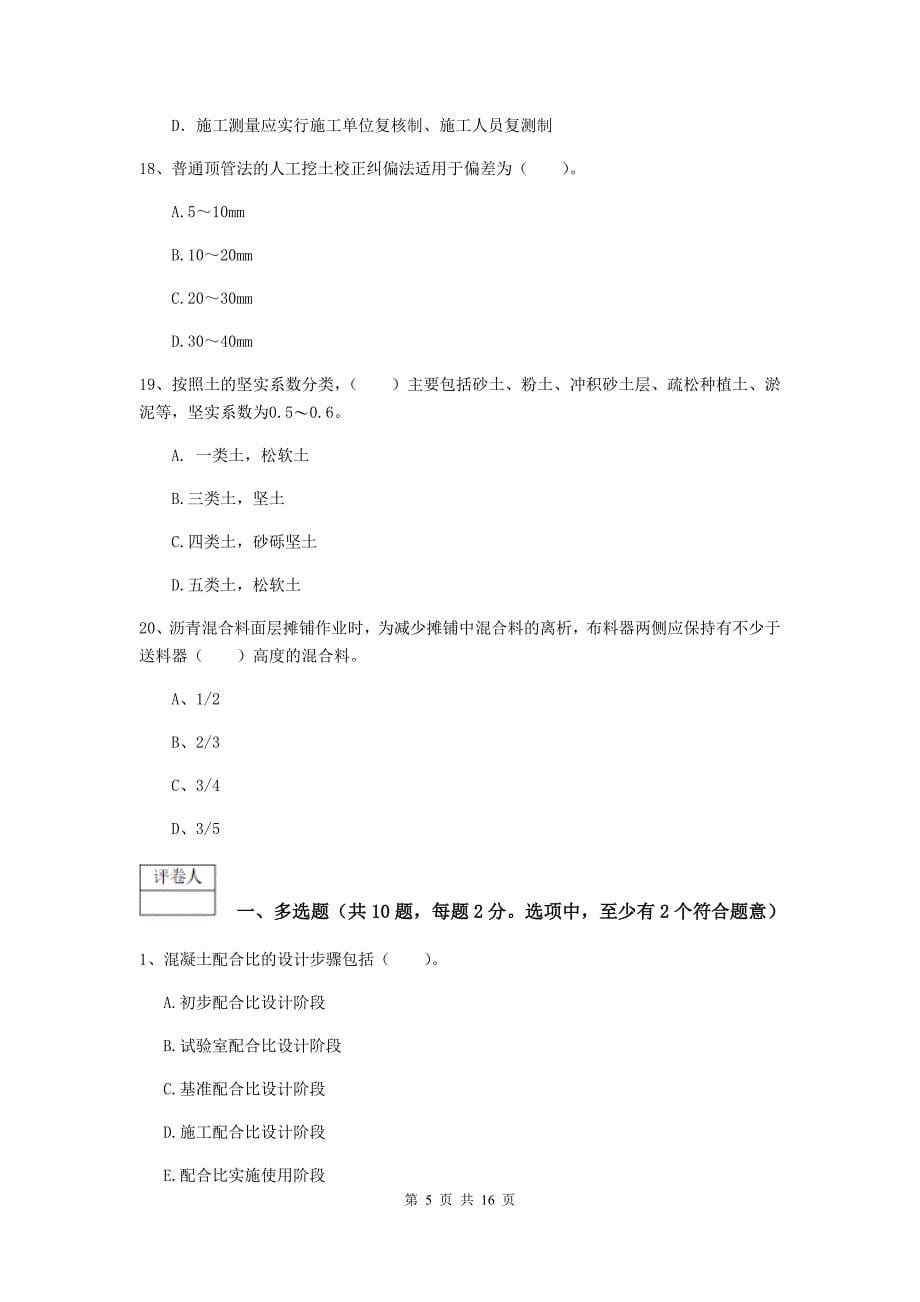 广州市一级建造师《市政公用工程管理与实务》考前检测 附答案_第5页