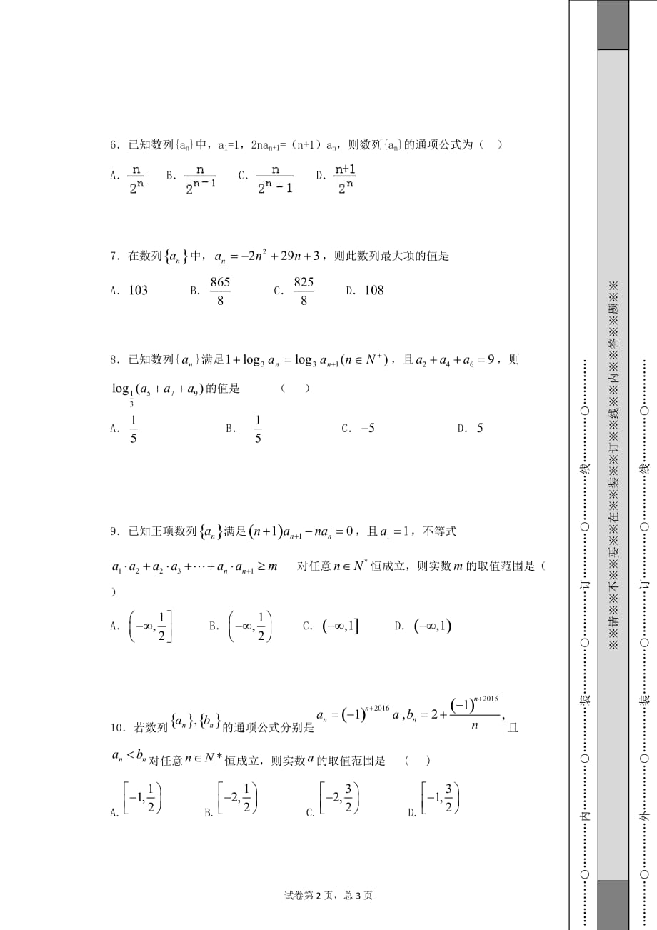 数列求和专项训练._第2页