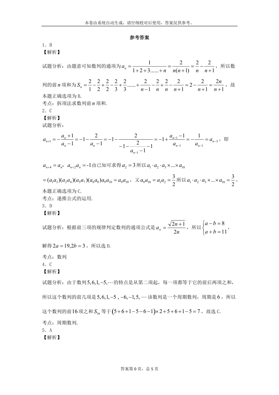 数列求和专项训练._第4页