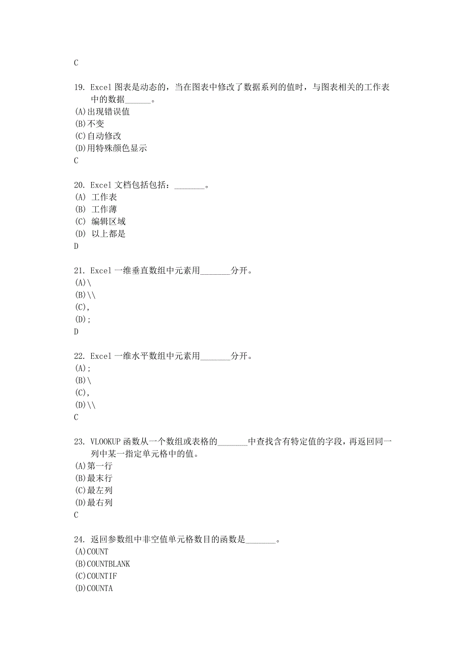 access选择题(全)_第4页