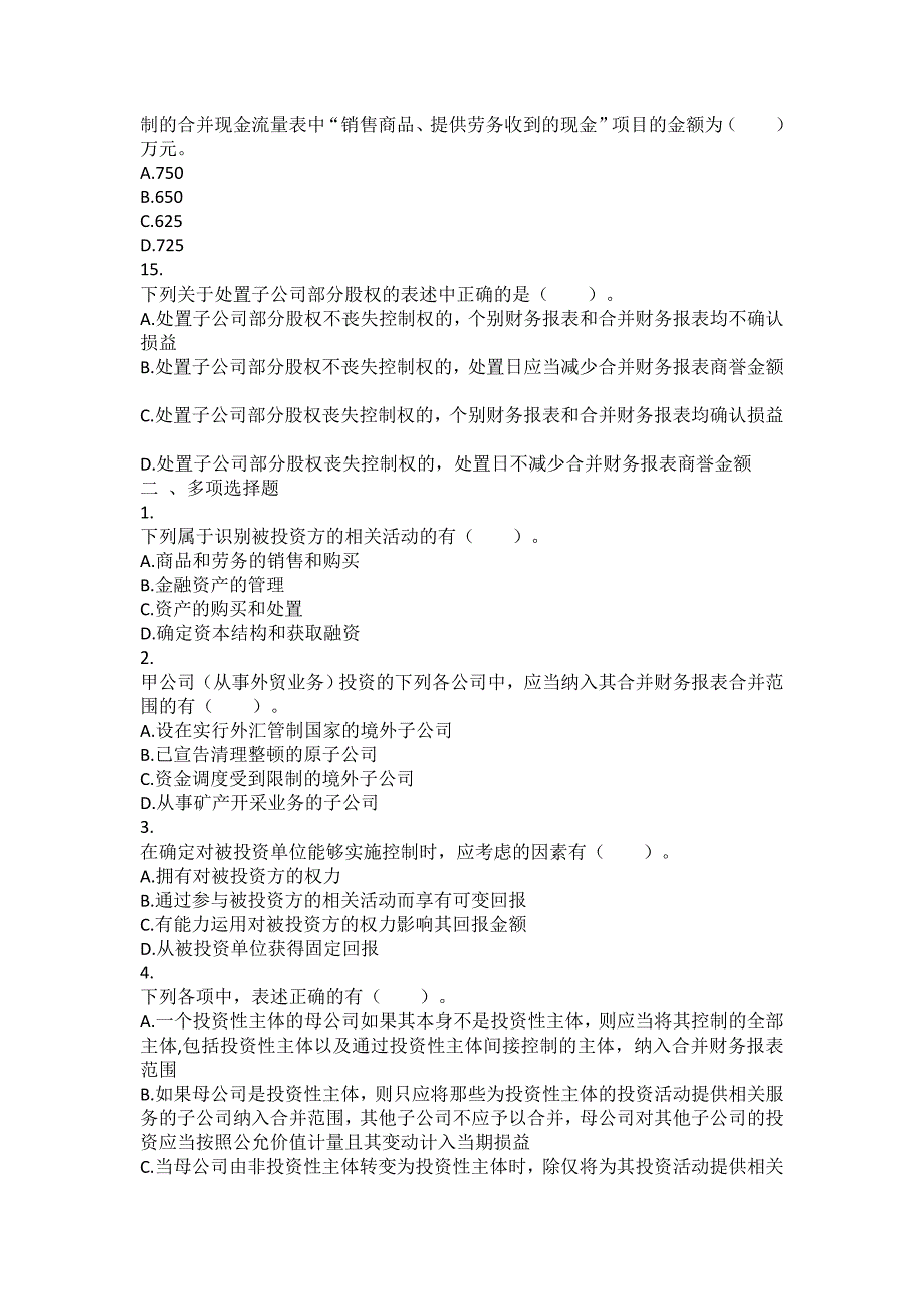 会计(2016)第26章合并财务报表课后作业剖析_第4页