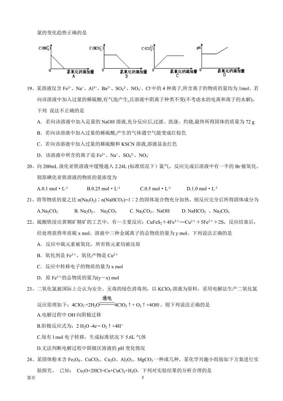 2017届安徽省高三上学期第三次月考化学试题剖析_第5页