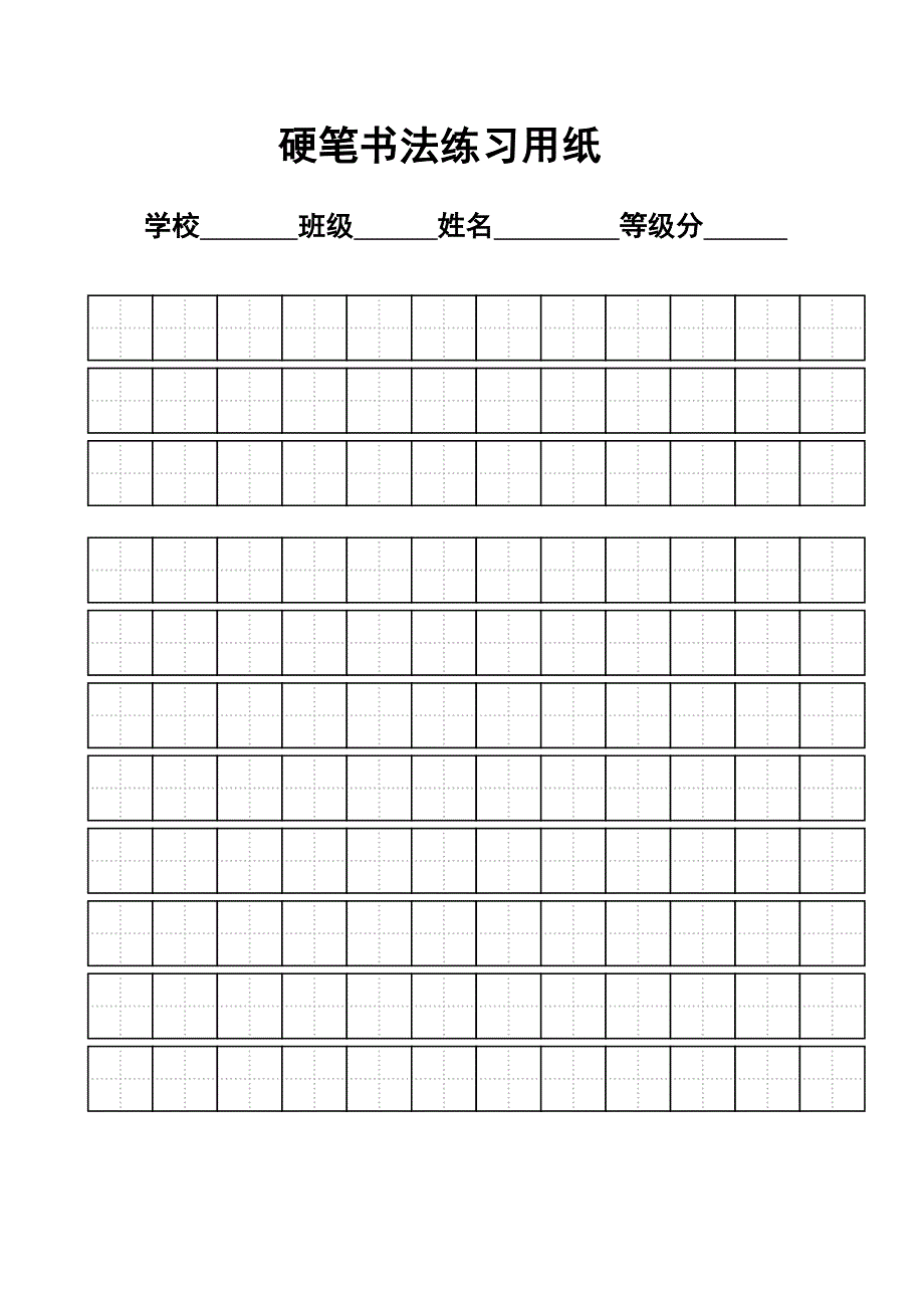 练字标准田字格模板-a4打印66714_第2页
