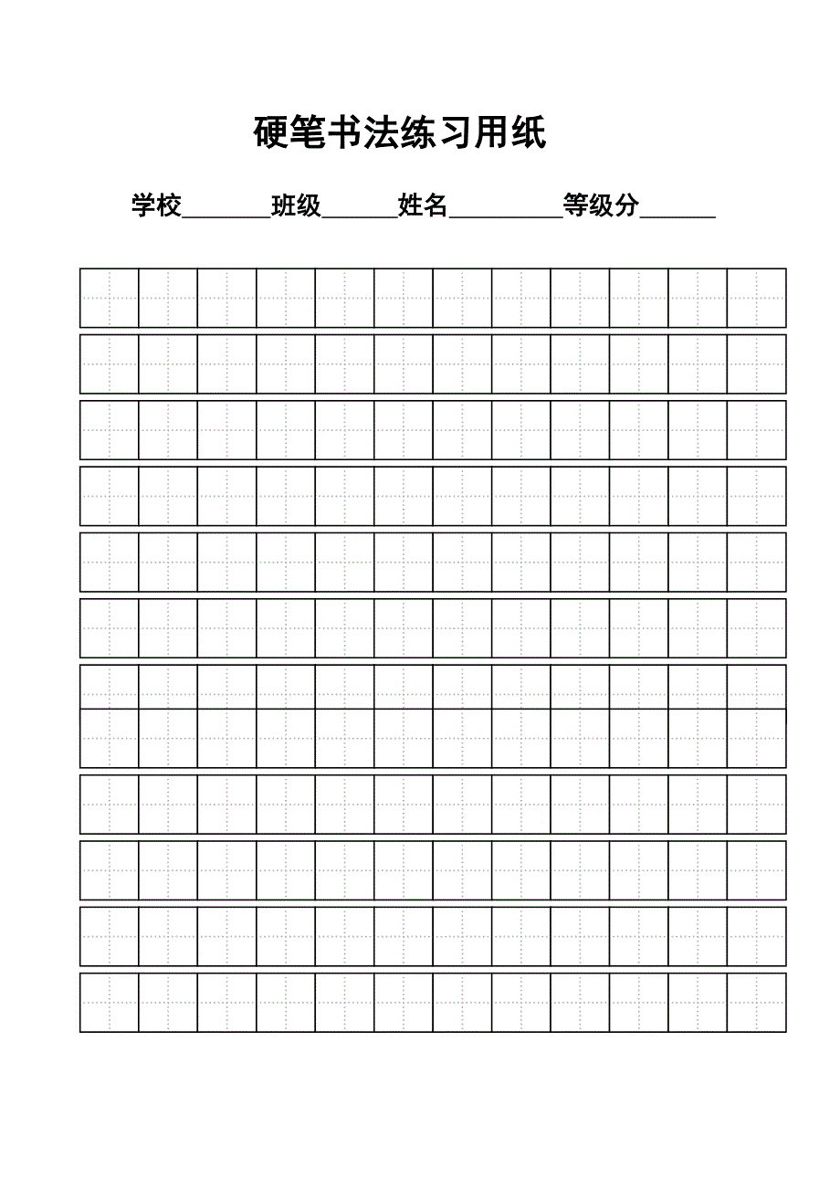 练字标准田字格模板-a4打印66714_第3页