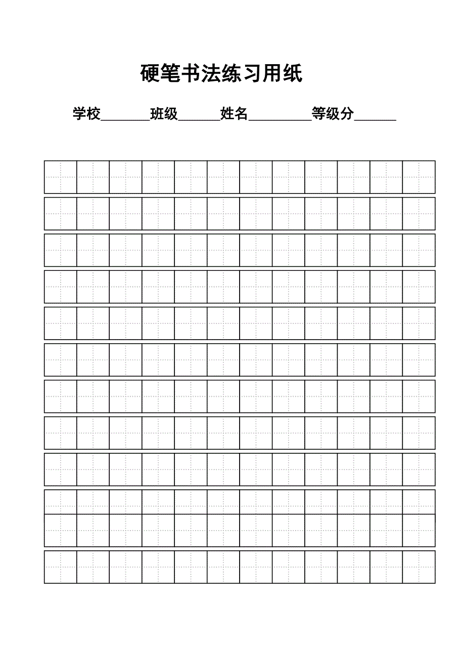 练字标准田字格模板-a4打印66714_第4页