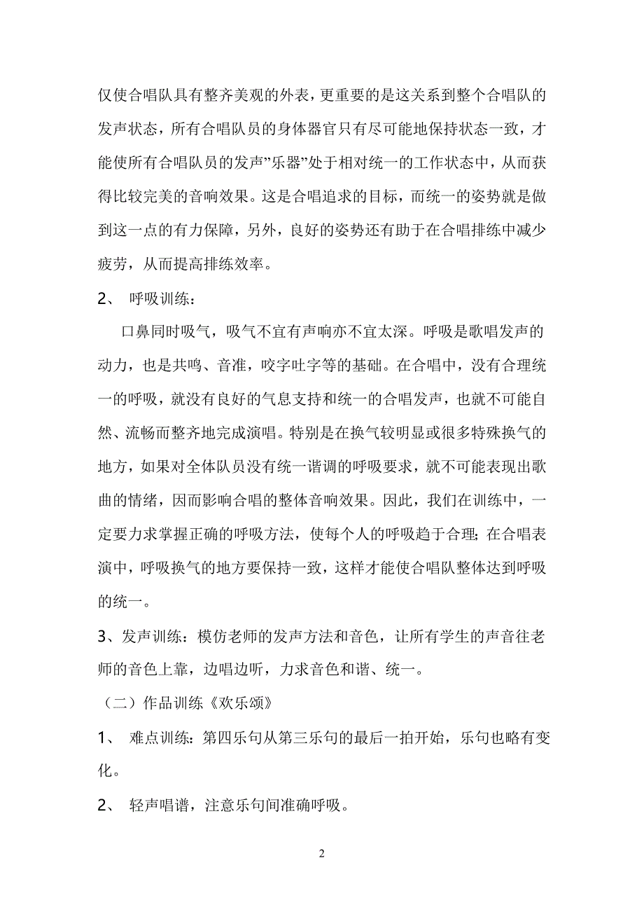 合唱教案下剖析_第2页