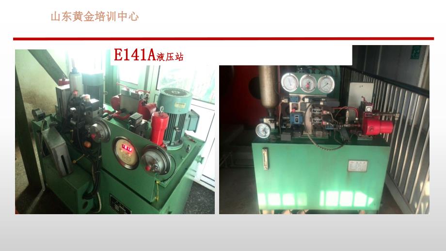 提升机液压站te161、141培训课件_第4页
