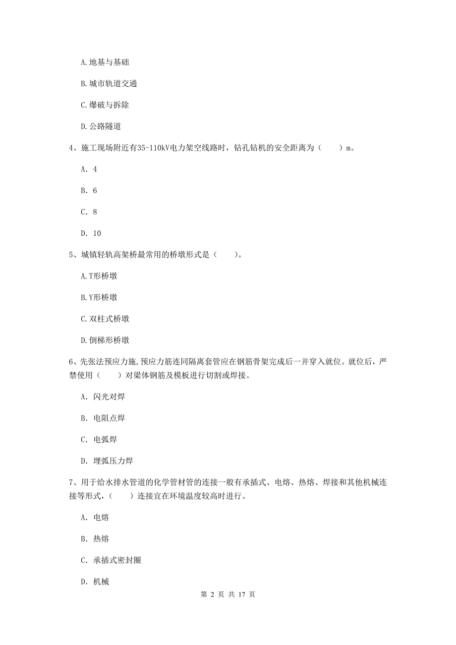 2019版国家注册一级建造师《市政公用工程管理与实务》考前检测d卷 （含答案）_第2页