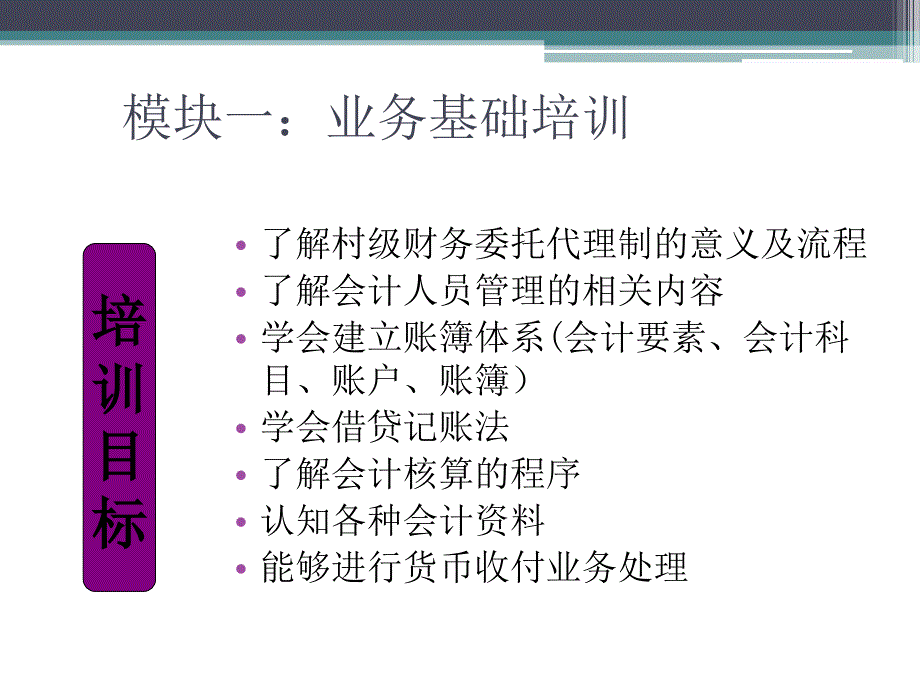 村集体经济组织会计.._第4页